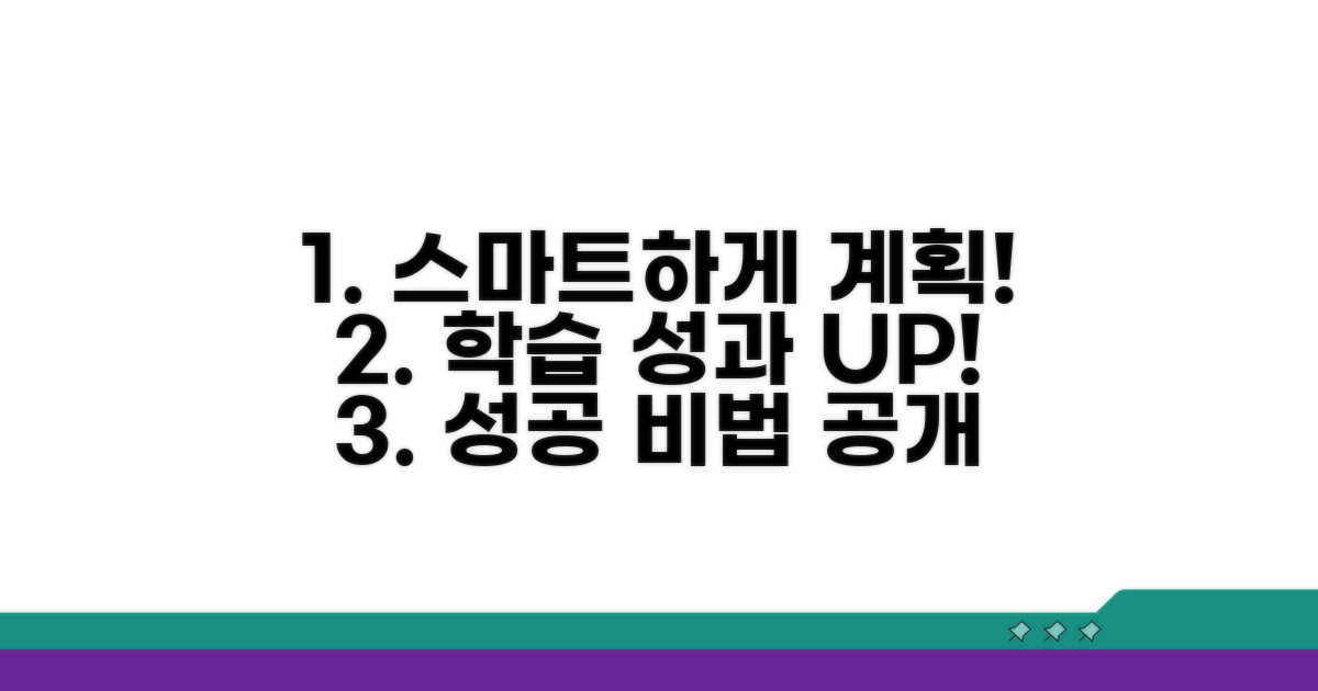 효율적인 학습 계획 세우는 방법