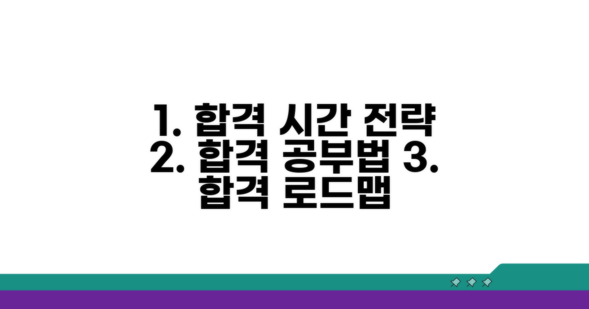 합격까지 필요한 공부 시간과 전략