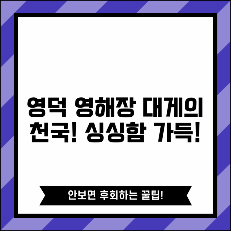 영해전통시장 | 경북 영덕 영해장 | 대게 특산품 시장