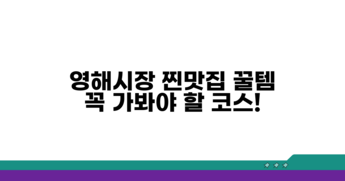 영해전통시장 둘러보기 코스 추천