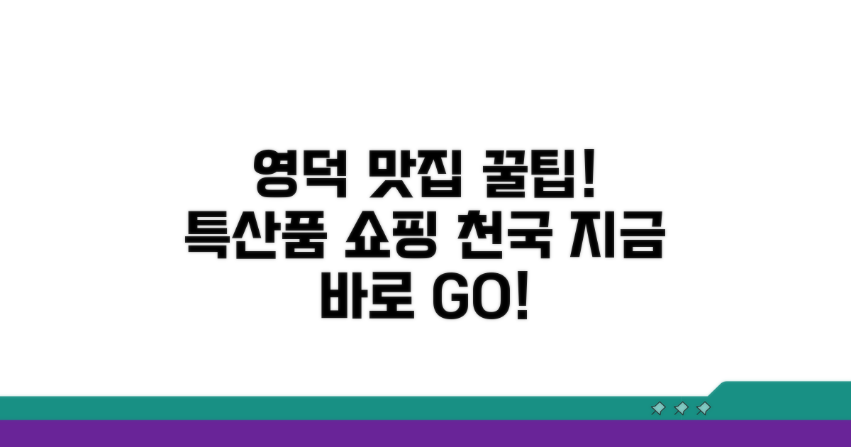 영덕 특산품 맛보고 쇼핑하기