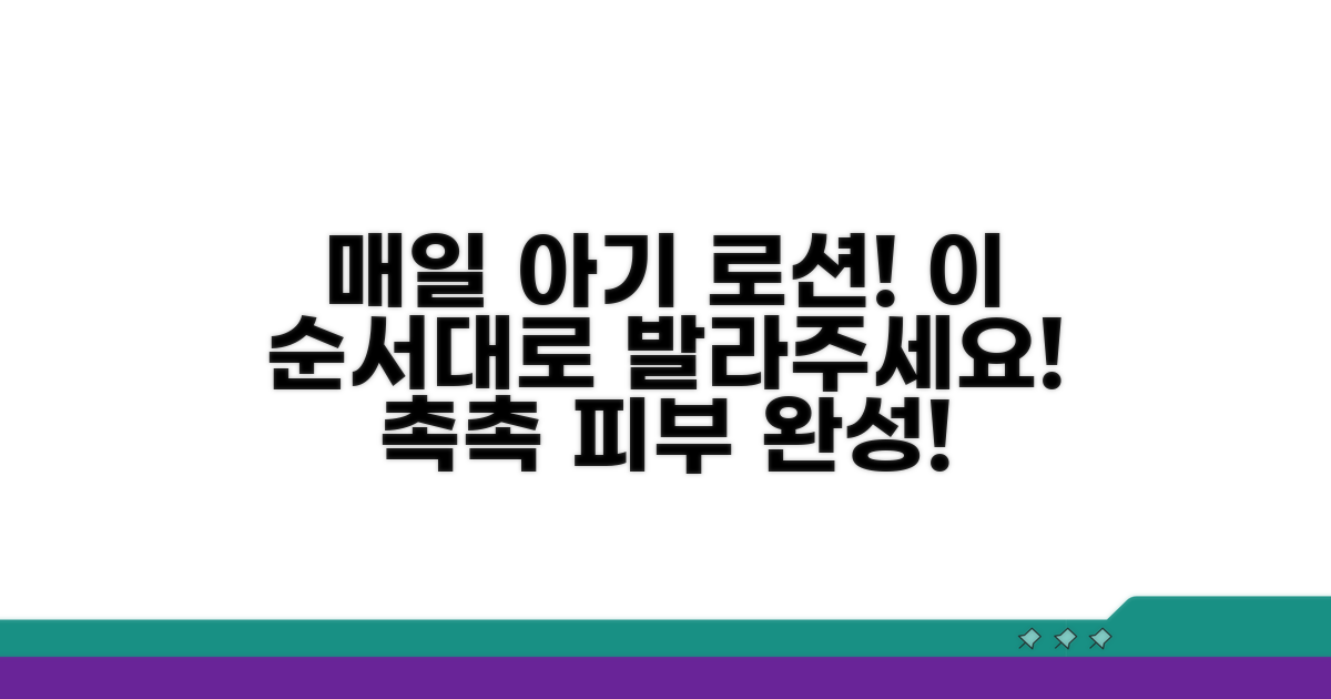 매일 아기 로션 발라주기: 올바른 순서