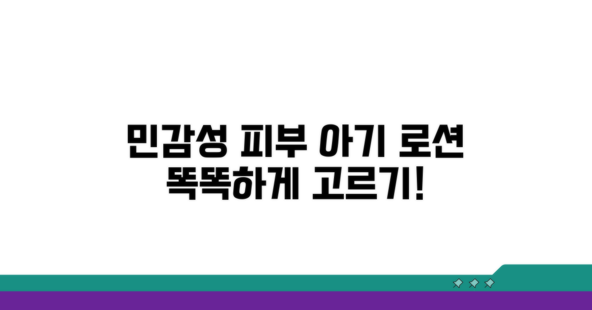 아기 로션 선택법: 민감성 피부 맞춤