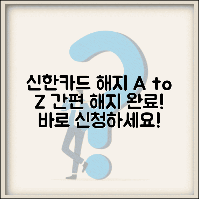 신한카드 해지방법 완벽 가이드 | 신한카드 해지 절차 A to Z