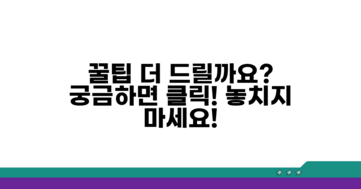 더 궁금하다면? 추가 꿀팁