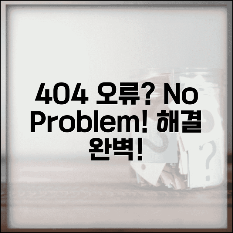 404 Not Found 오류 해결 | 404 페이지를 찾을 수 없음
