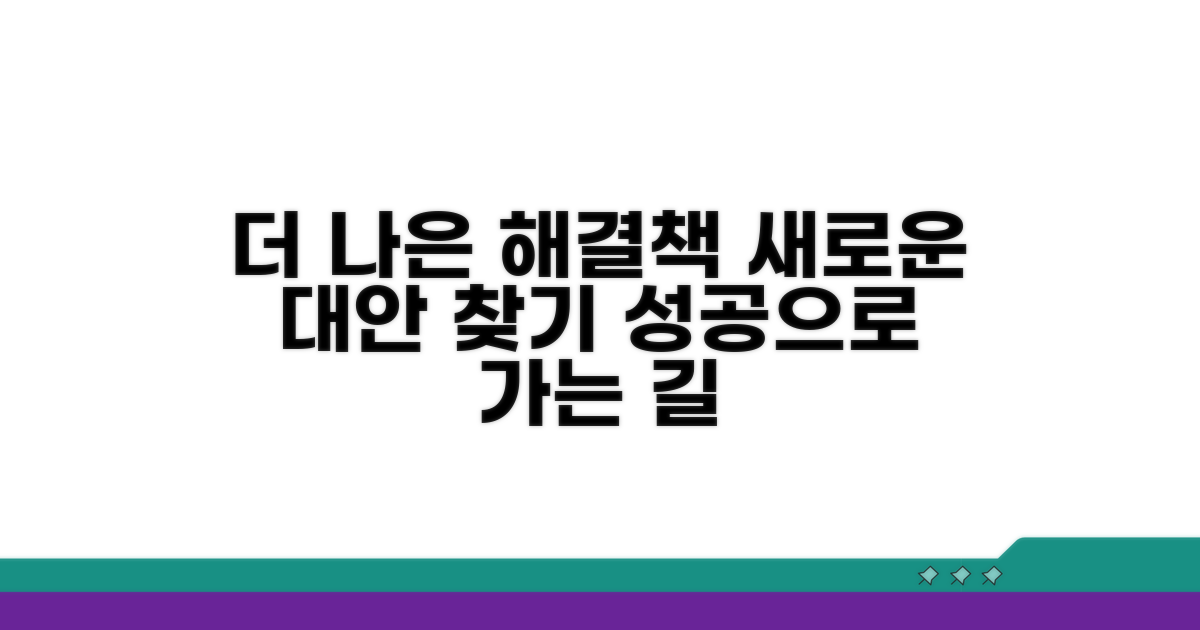 다른 해결 방법과 대안 찾기