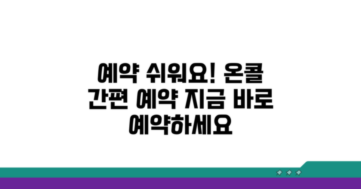 온라인/전화 예약 절차 상세 안내