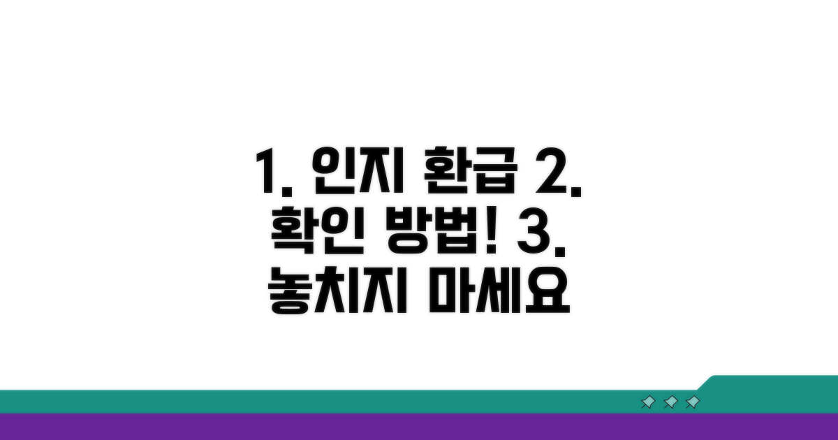 인지 환급통지서 확인 방법