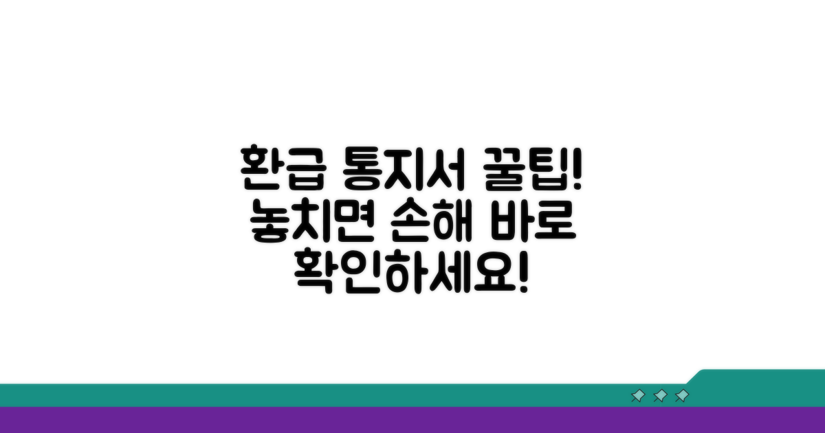 나의 환급 통지서 수령하기