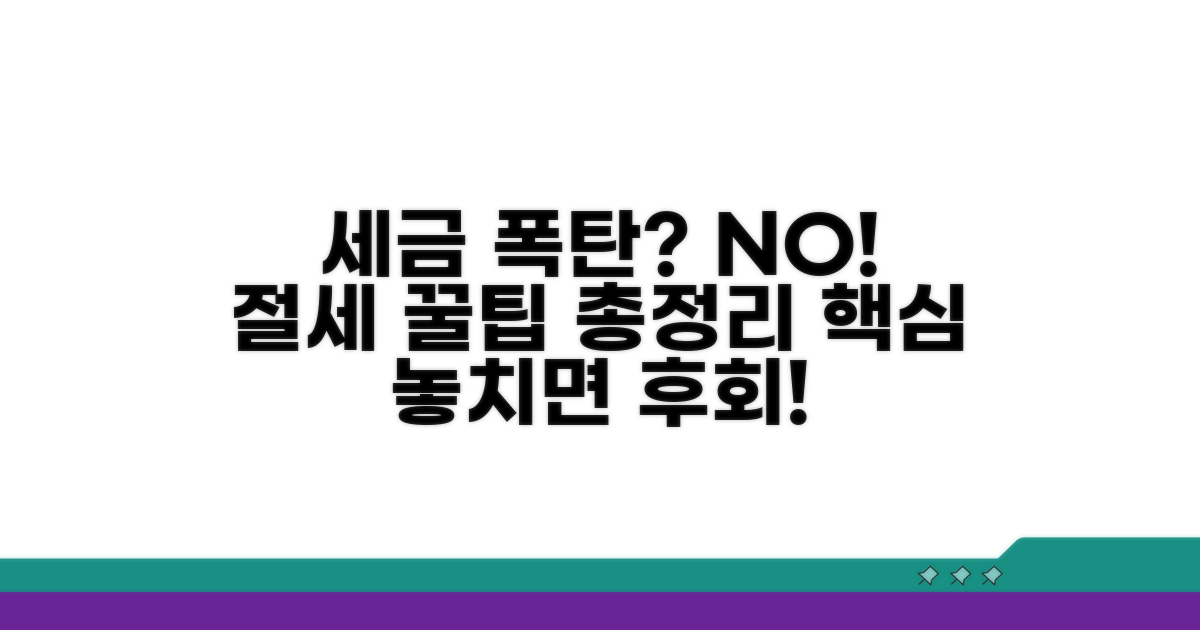 세금 폭탄 피하는 꿀팁 모음