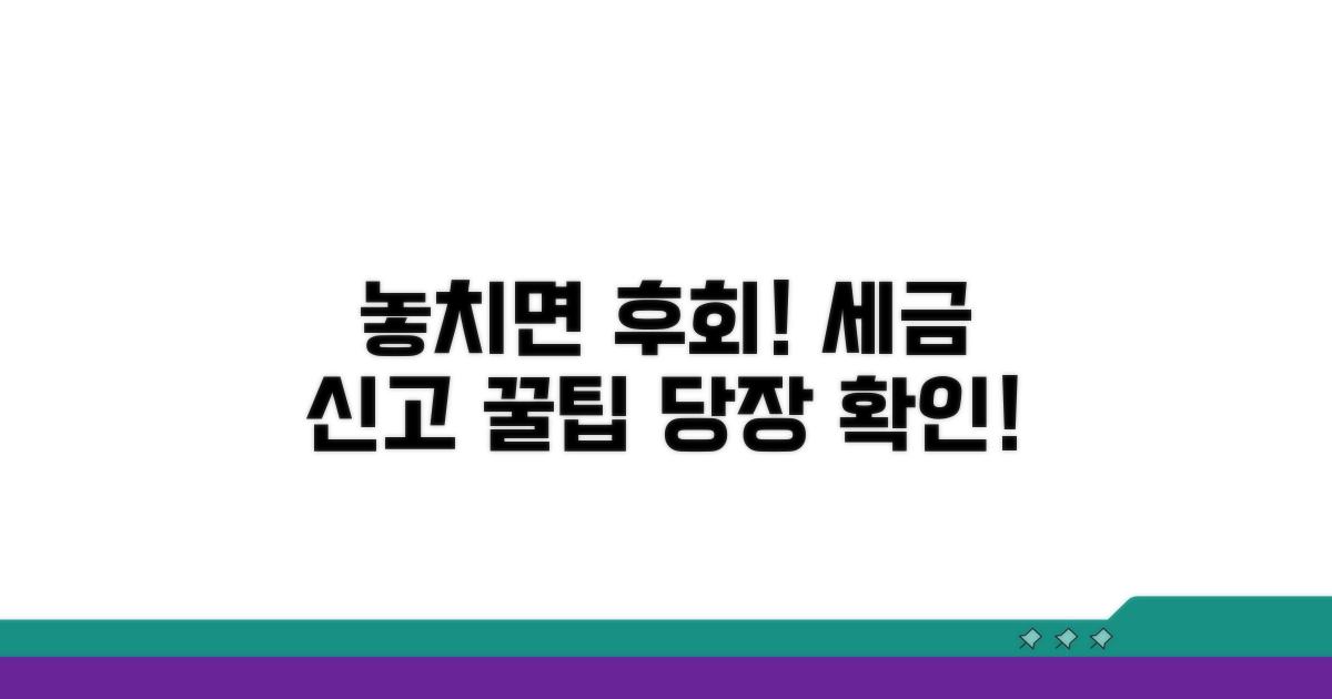 놓치기 쉬운 세금 신고 주의사항