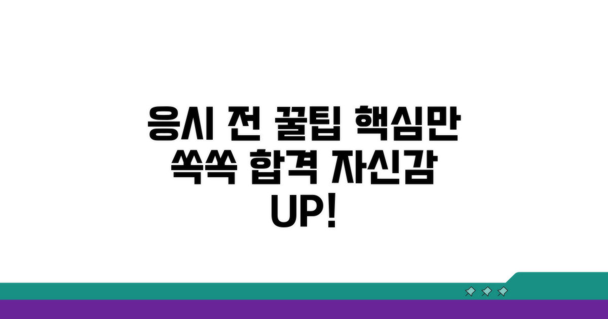 응시 전 알아두면 좋은 꿀팁