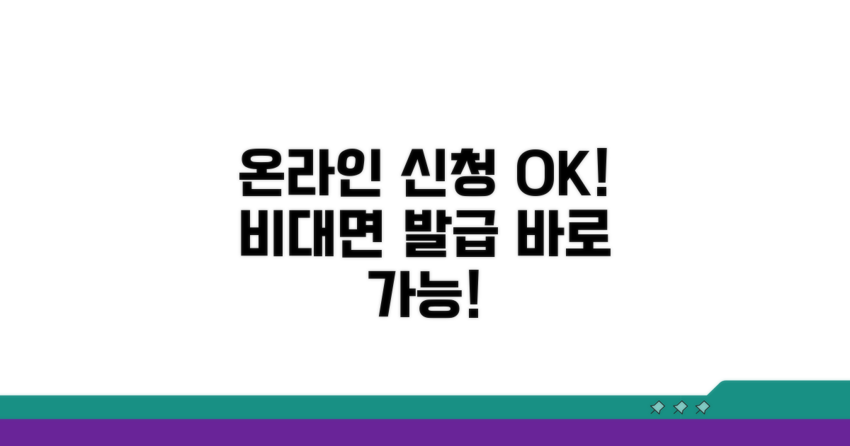 온라인 신청 및 비대면 발급 가능 여부