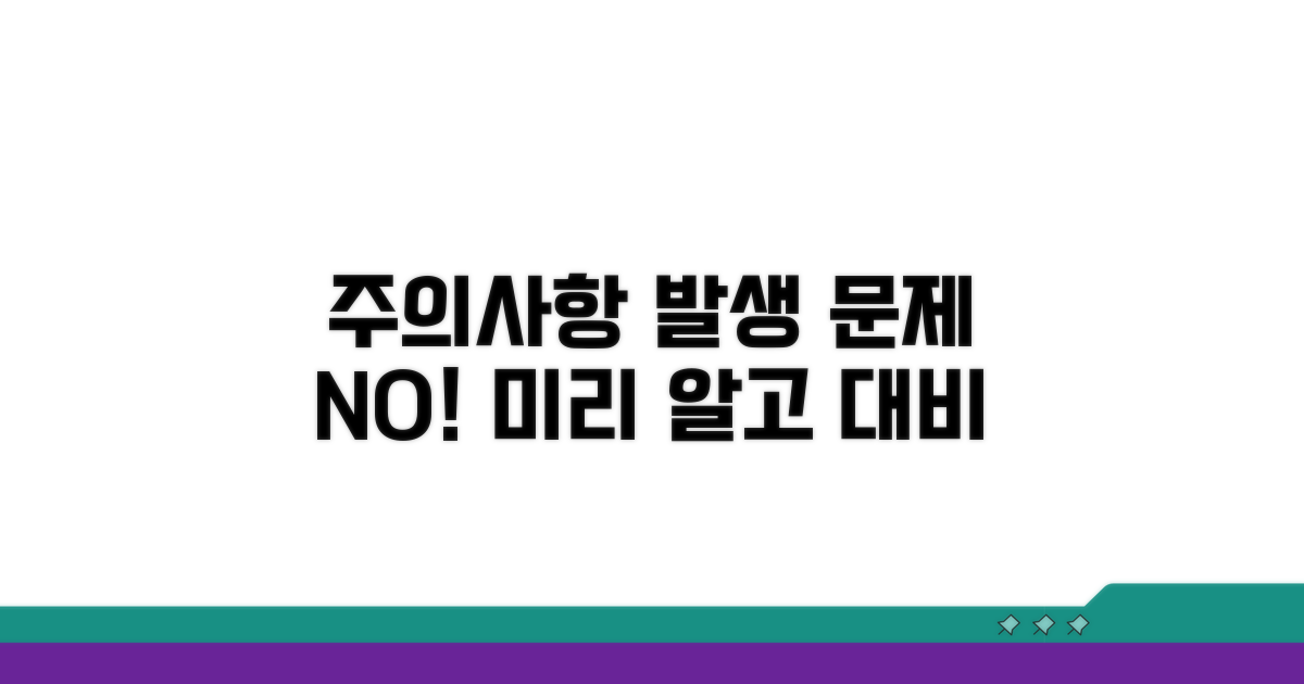 주의할 점과 발생 가능한 문제