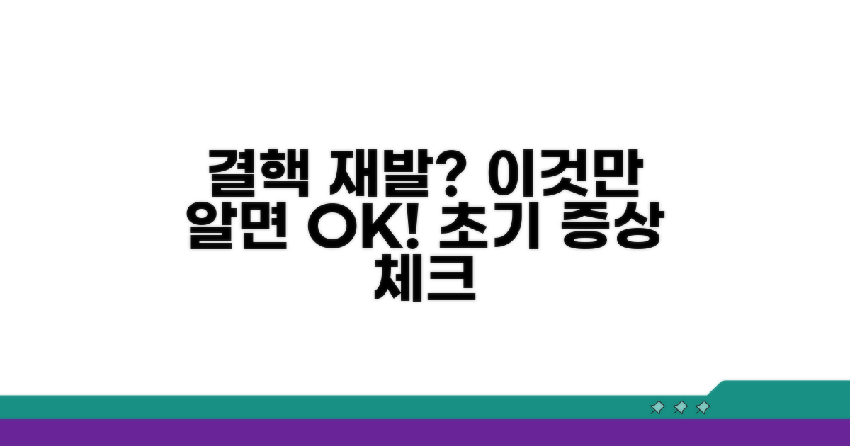 결핵 재발 초기 증상 체크리스트