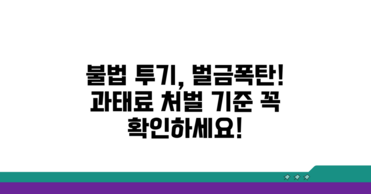 무단투기, 과태료와 처벌 기준 확인!
