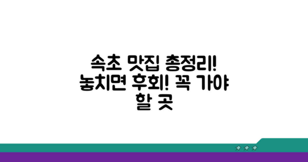 속초 먹거리 완벽 정리