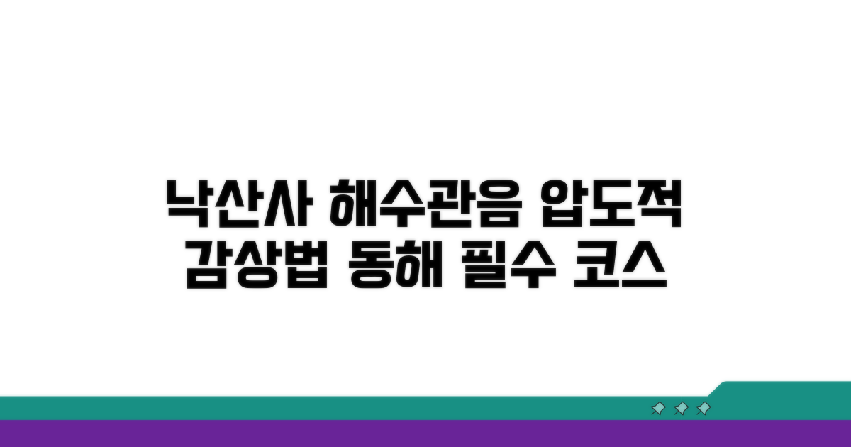낙산사 해수관음상 감상법