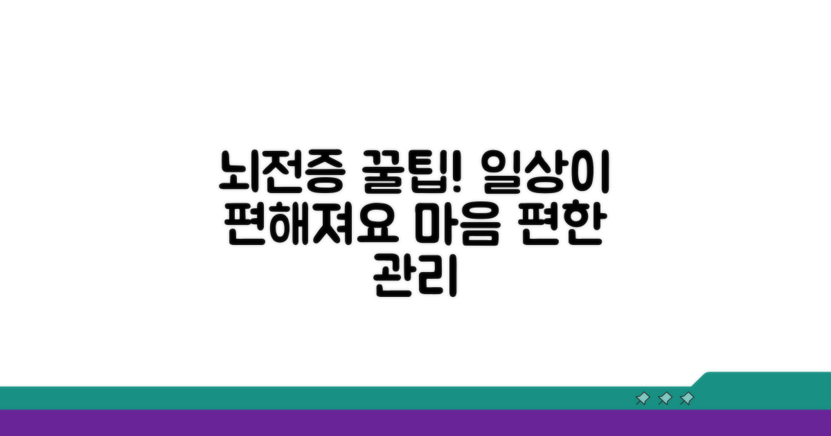 뇌전증 관리와 일상생활 팁
