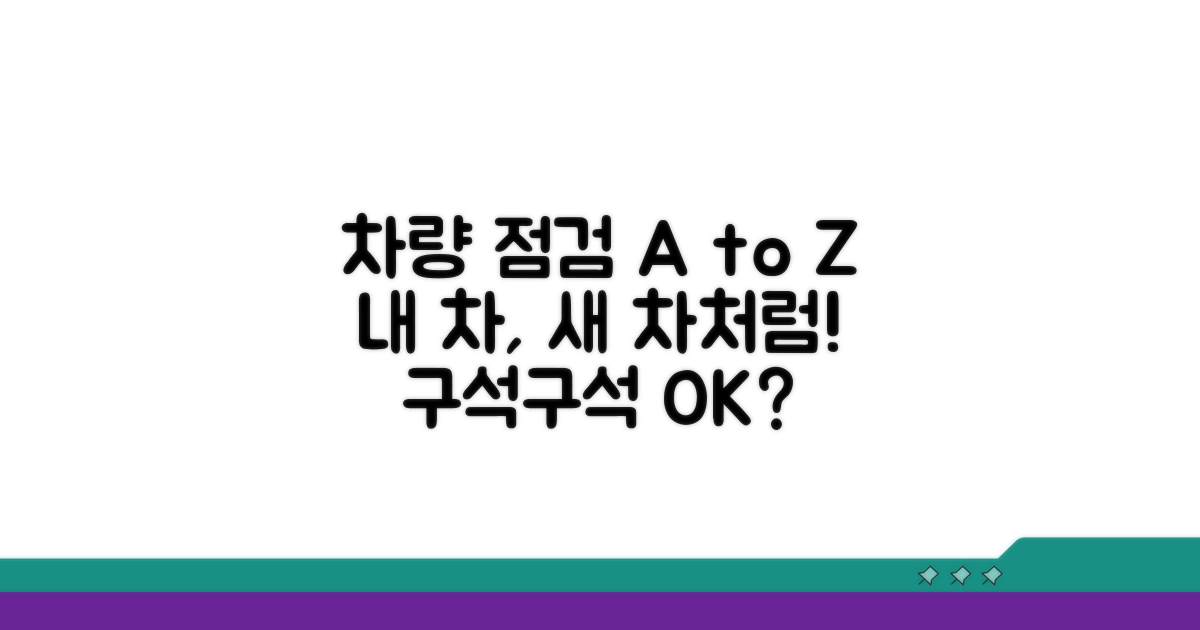 차량 상태 꼼꼼히 확인하는 법