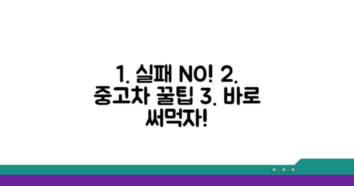 실패 없는 중고차 고르기 꿀팁