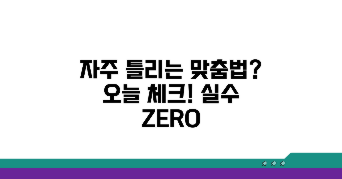 자주 틀리는 표현 체크리스트