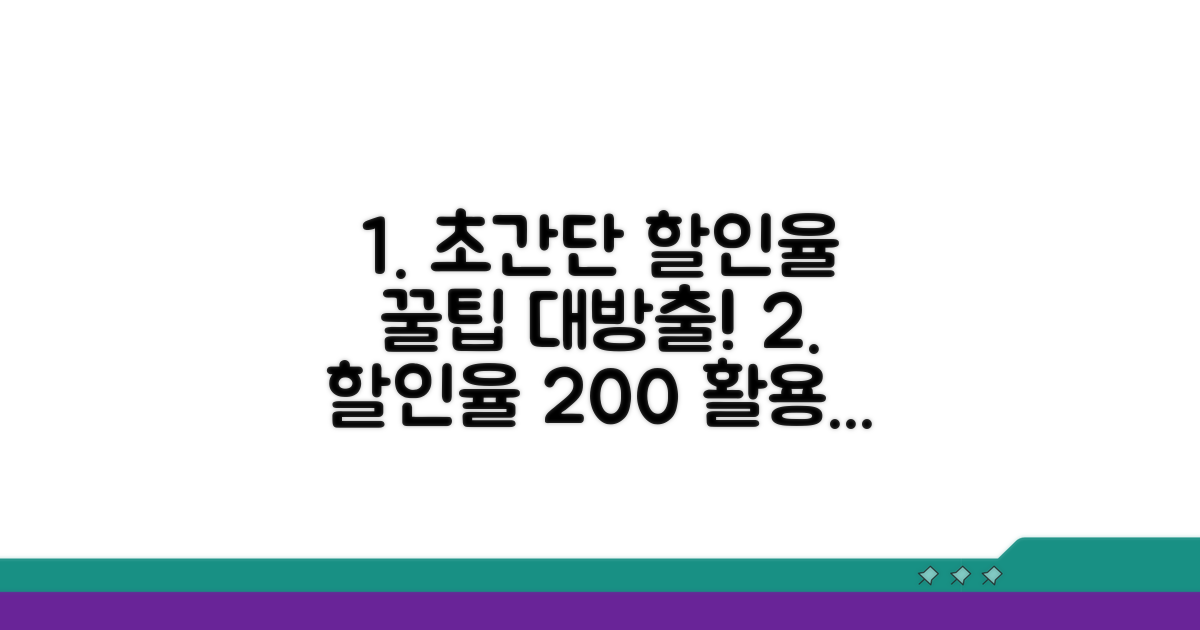 할인율 활용 꿀팁 모음
