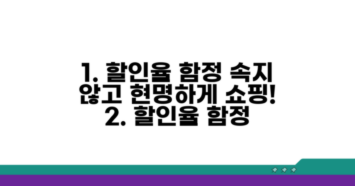 할인율 함정 피하는 법