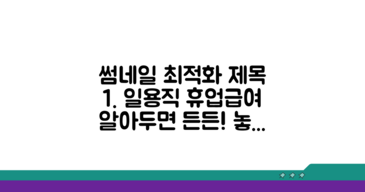 일용직 휴업급여 혜택 안내