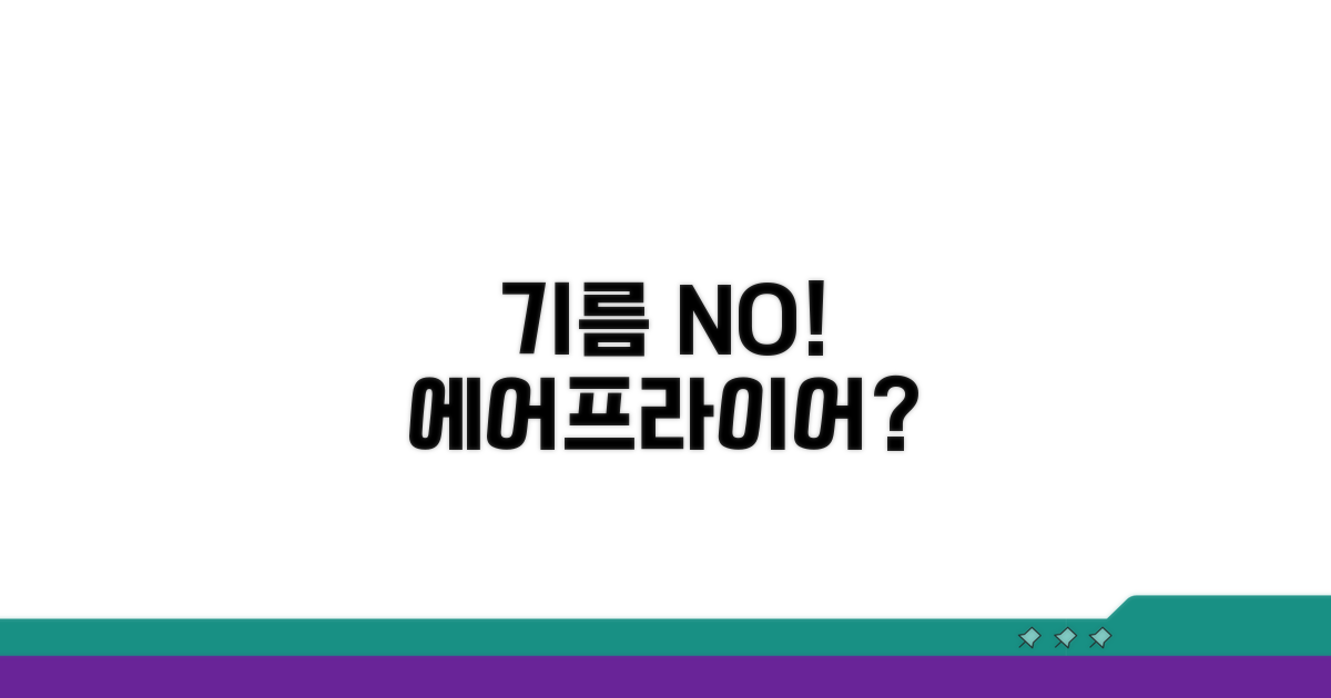 에어프라이어 기름 안 써도 되나?