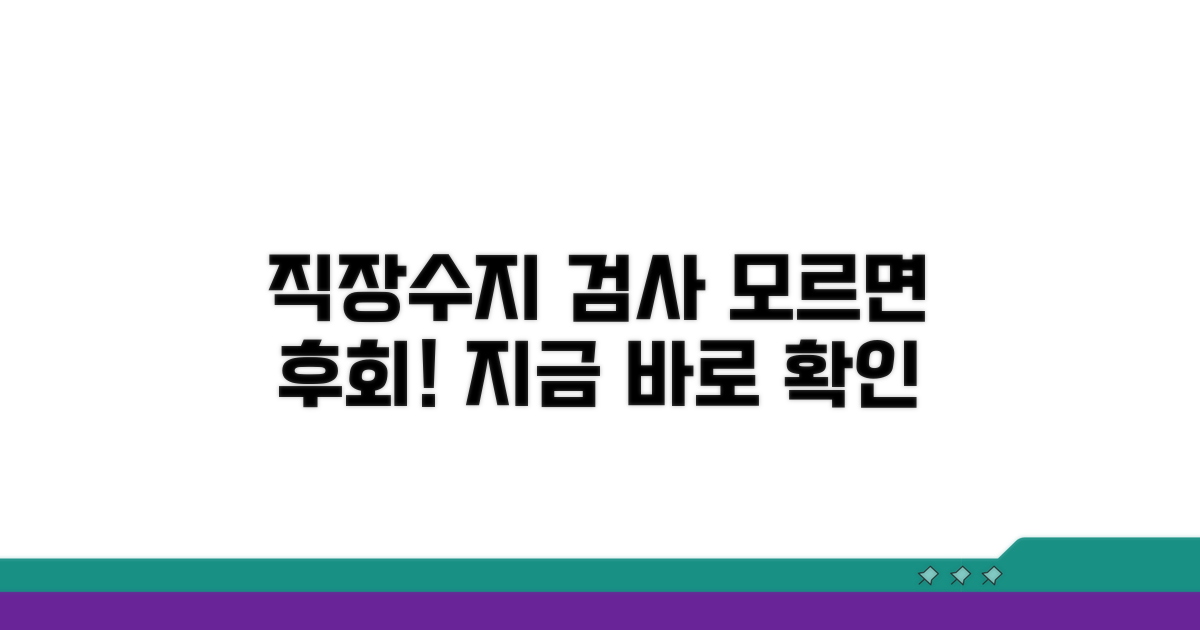 직장수지 검사, 낯설지만 중요해요