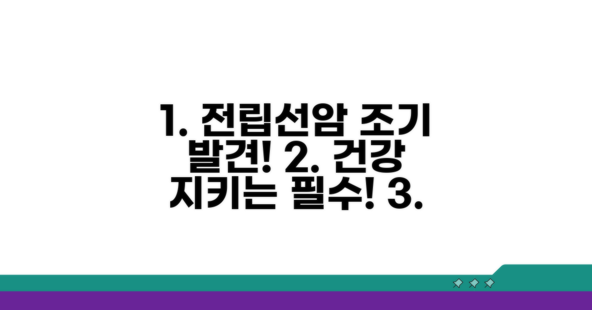 전립선암 조기 발견, 건강 지키는 길