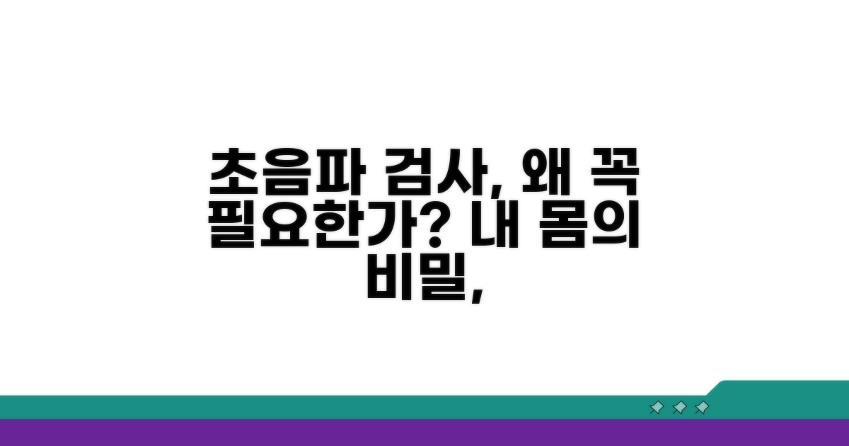 초음파 검사, 왜 필요한지 알아보자