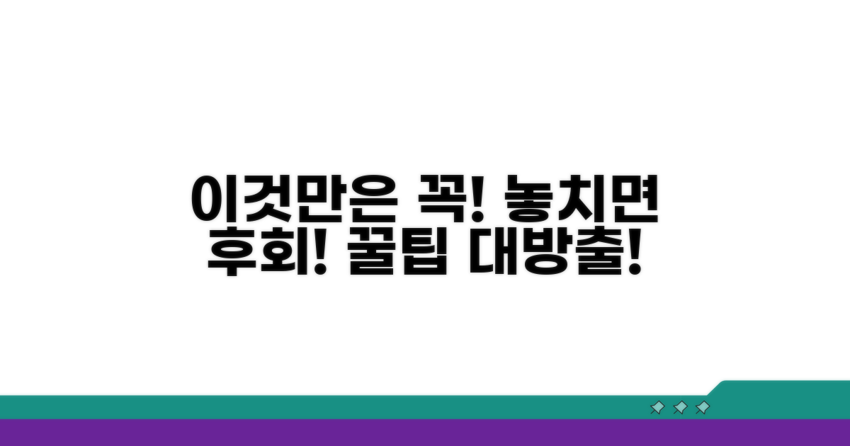 주의할 점, 이것만은 꼭 알자