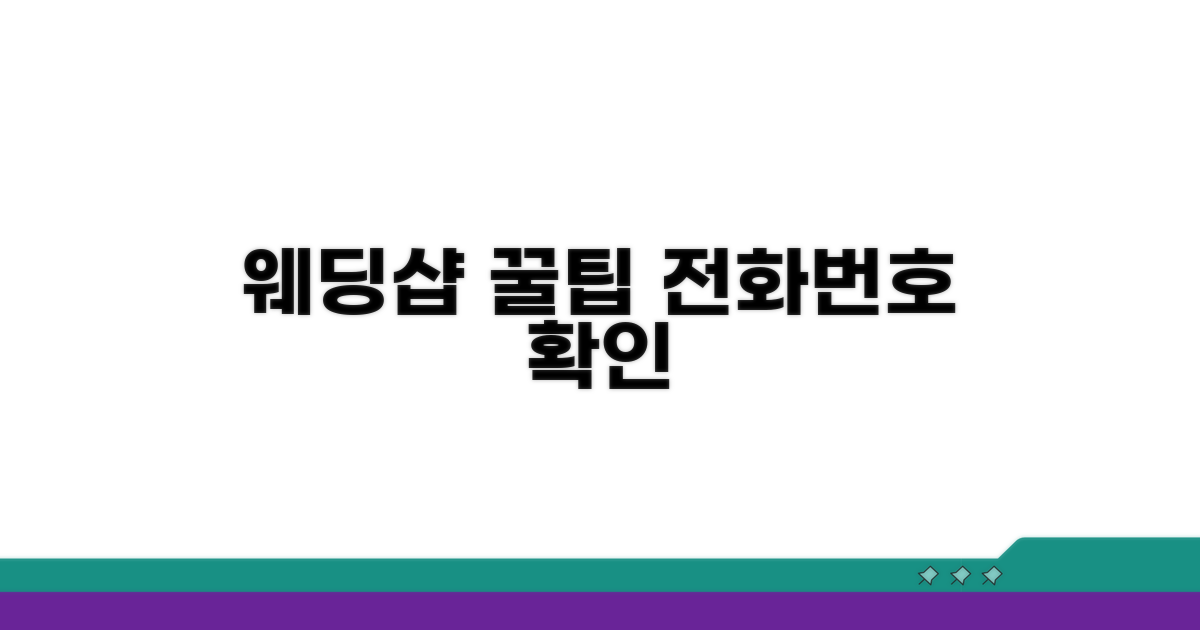 웨딩 메이크업샵 전화번호 확인