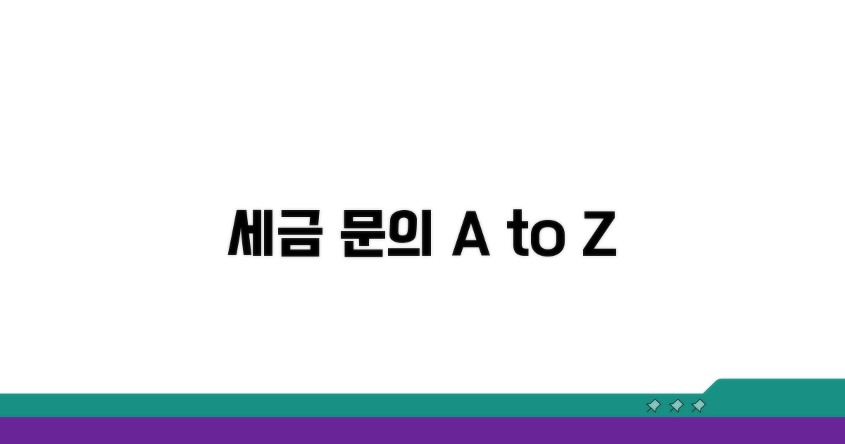 법인세/부가가치세 문의 방법