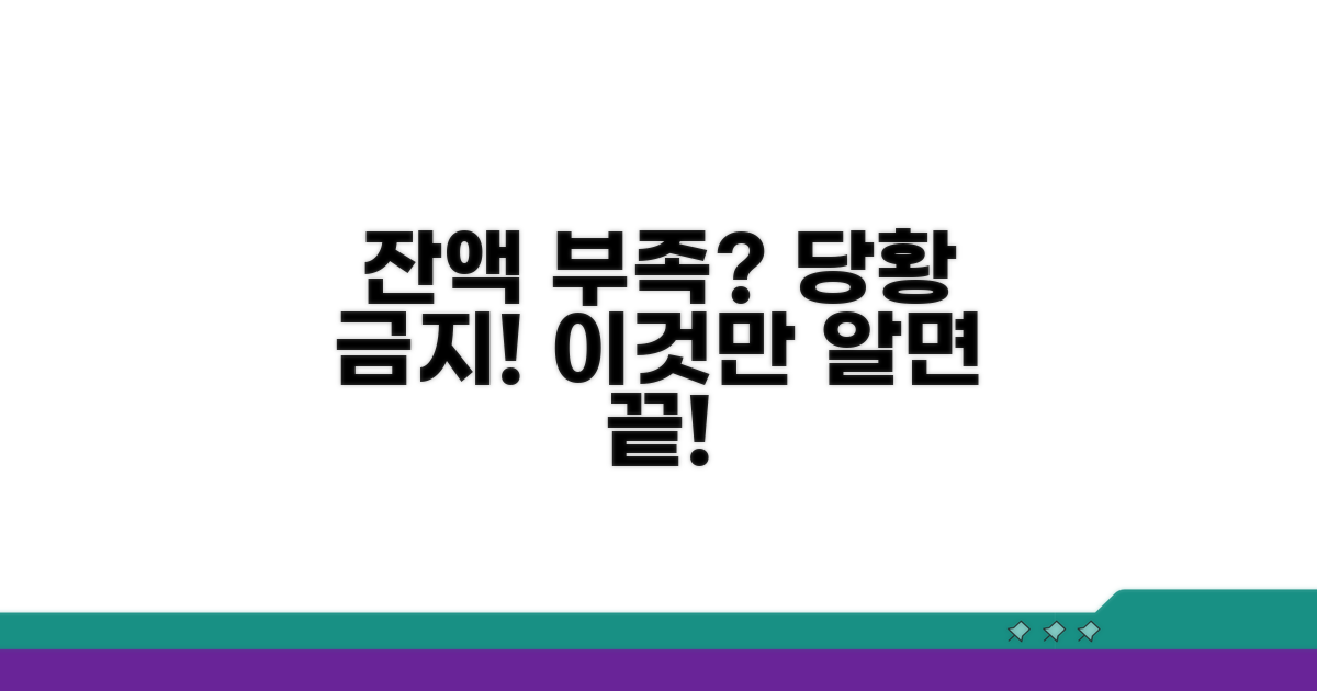 잔액 부족 결제, 대처 방법은?
