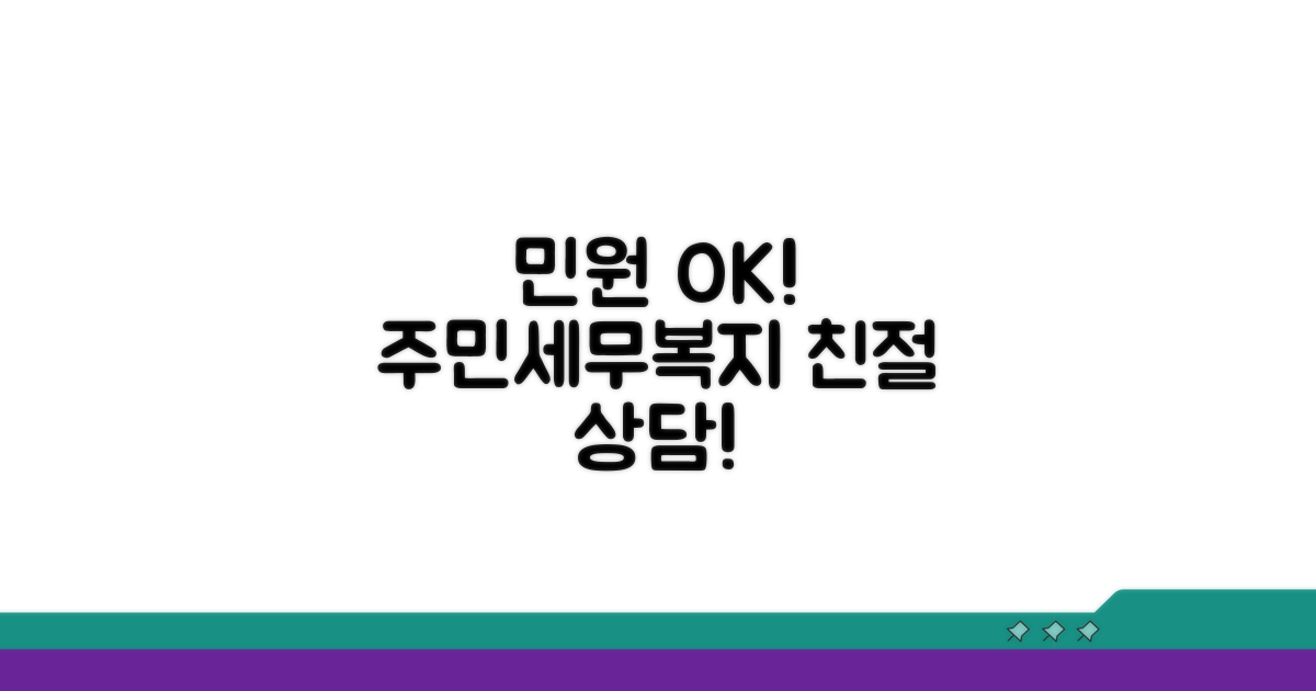 민원처리, 주민등록, 세무, 복지 문의