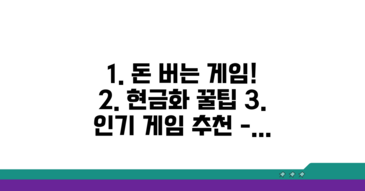 아이템 현금화 가능한 인기 게임