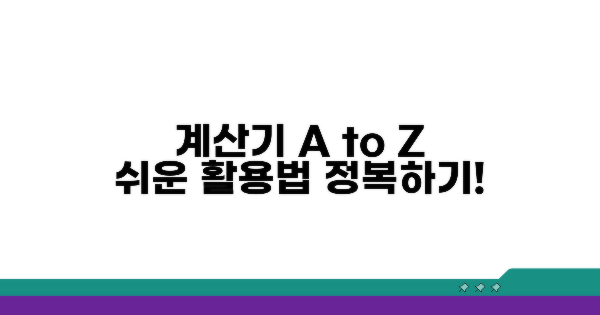 계산기 활용법과 절차 안내
