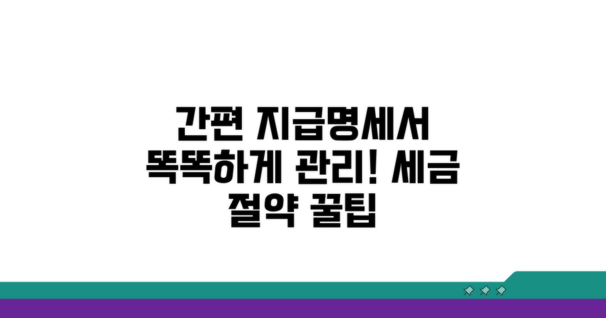 간이지급명세서, 똑똑하게 관리하기