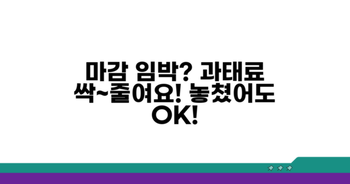 제출 마감일 놓쳤을 때 과태료 절감