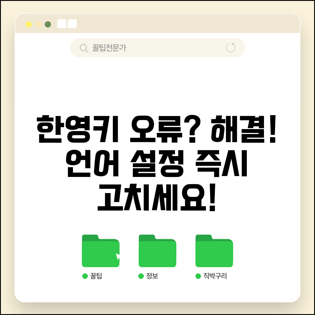 한영키 전환 안될 때 해결법 | 언어 변경 및 입력 소스 설정 오류 조치 총정리