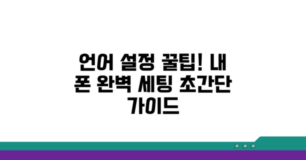 언어 설정 관련 꿀팁 모음