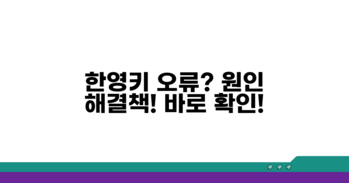한영키 안될 때 원인 분석