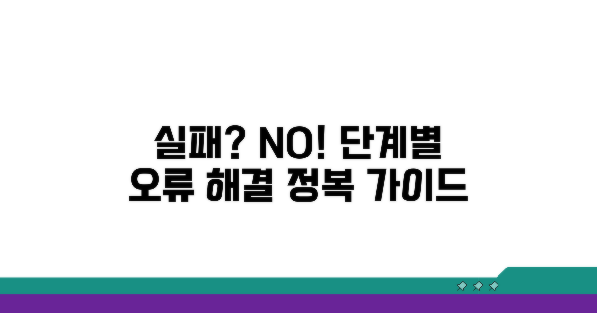 단계별 설정 오류 조치법
