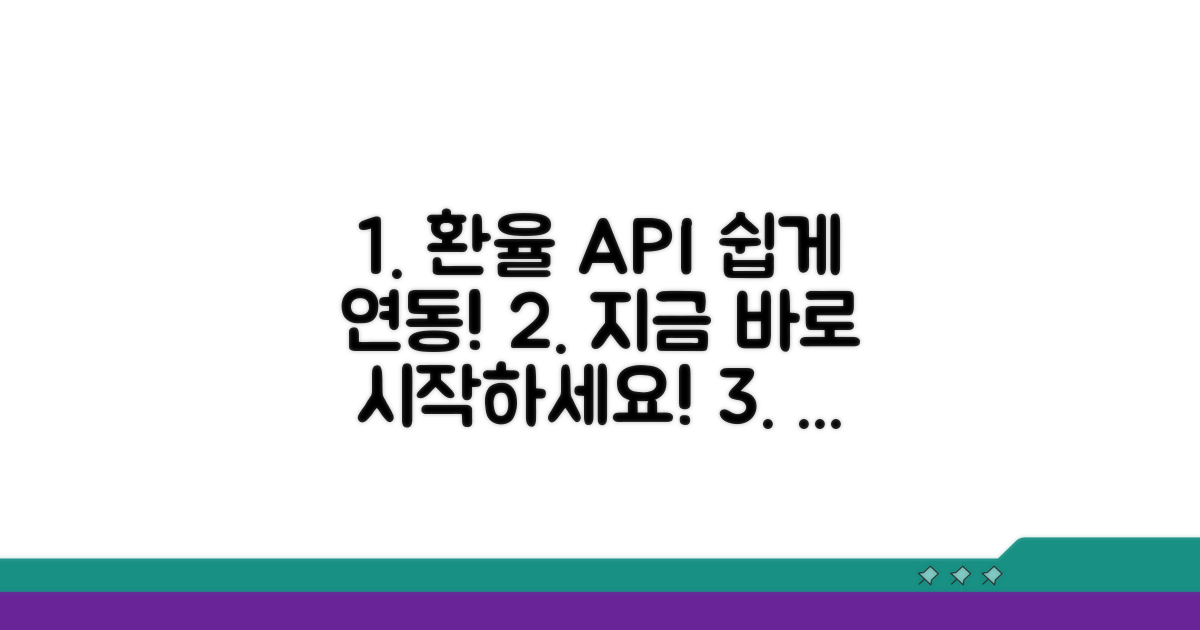 환율 API 연동 쉬운 방법