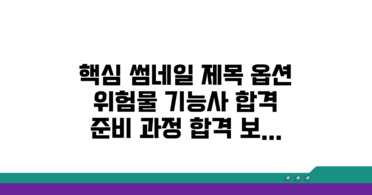 위험물 기능사 시험 준비 과정