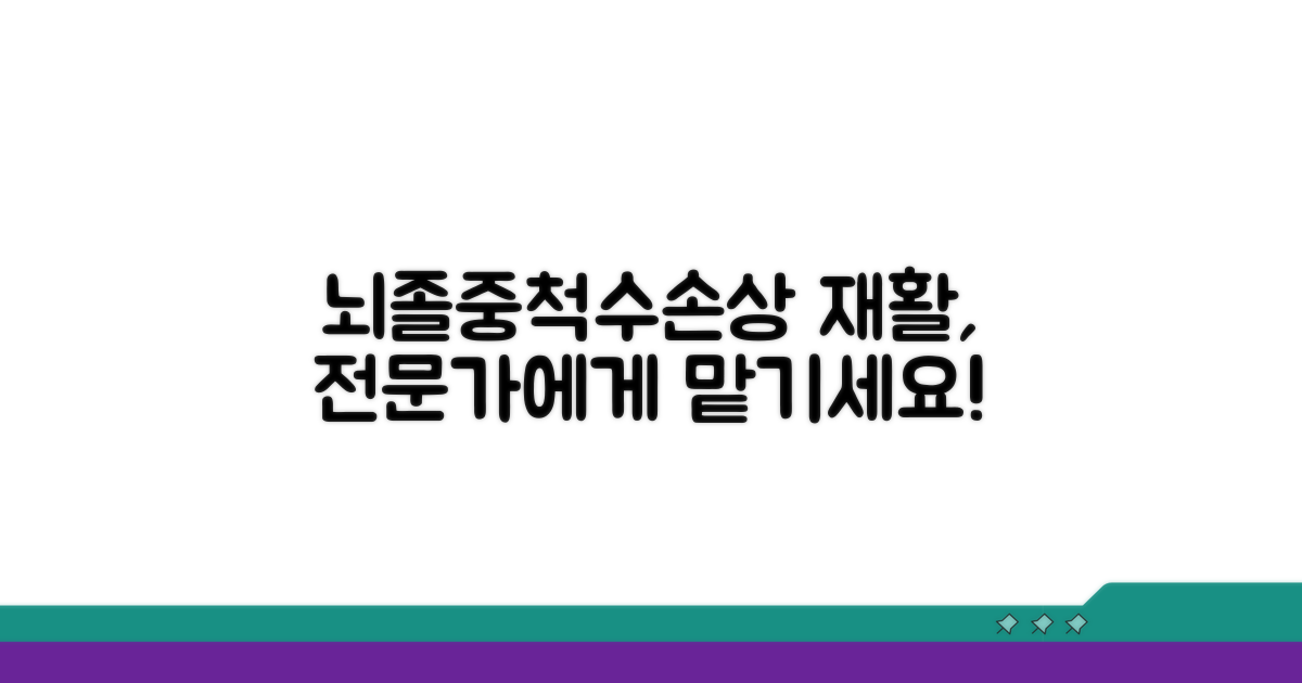 뇌졸중·척수손상 재활, 전문의에게 맡기세요